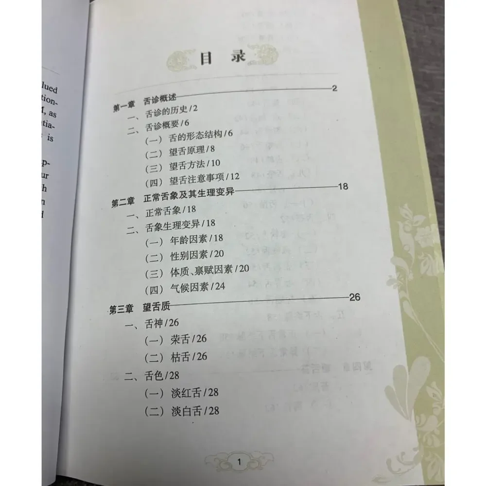 Illustrations of Tongue Diagnosis - Traditional Chinese Medicine TCM Pocket Edit
